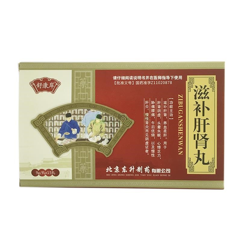滋補肝腎丸(舒康岸)