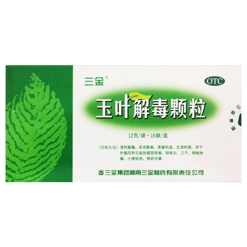 玉葉解毒顆粒(三金)