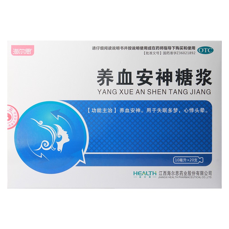 養血安神糖漿(海爾思)