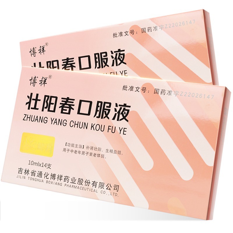 壯陽春口服液(博祥)