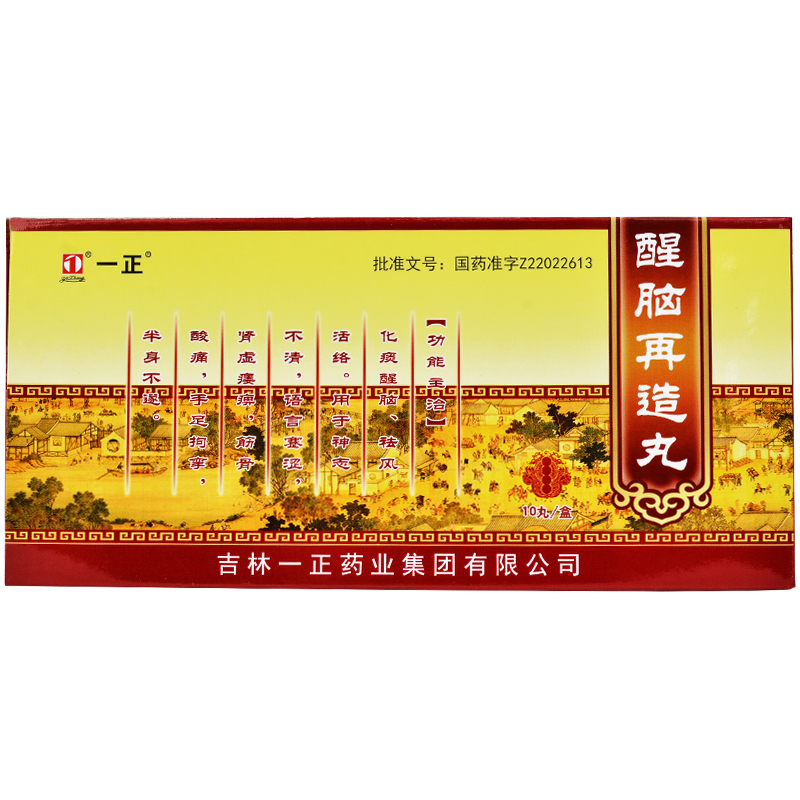 醒腦再造丸(一正)