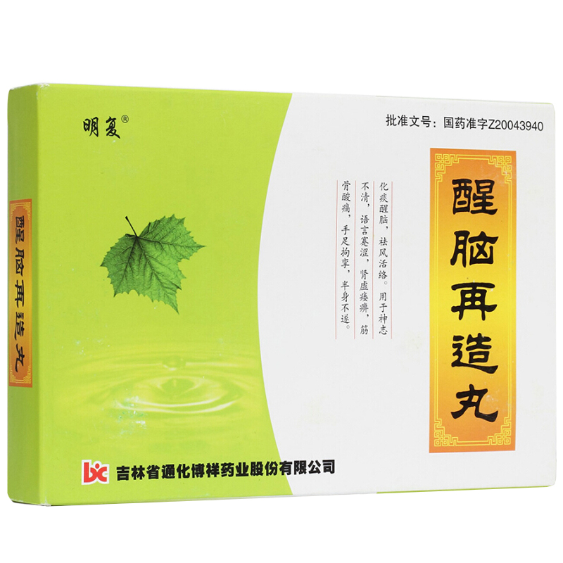 醒腦再造丸(明復)