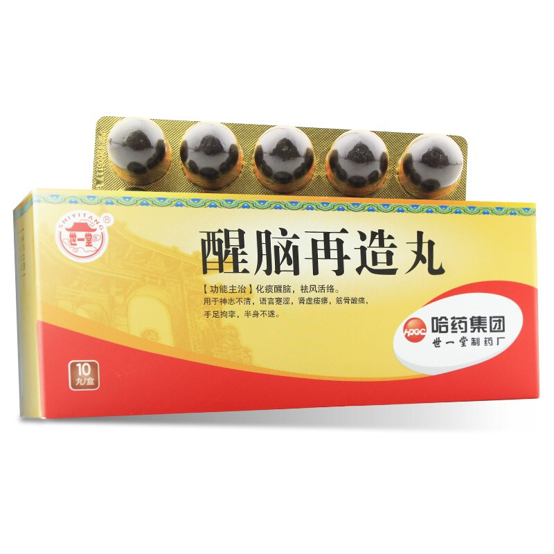 醒腦再造丸(世一堂)