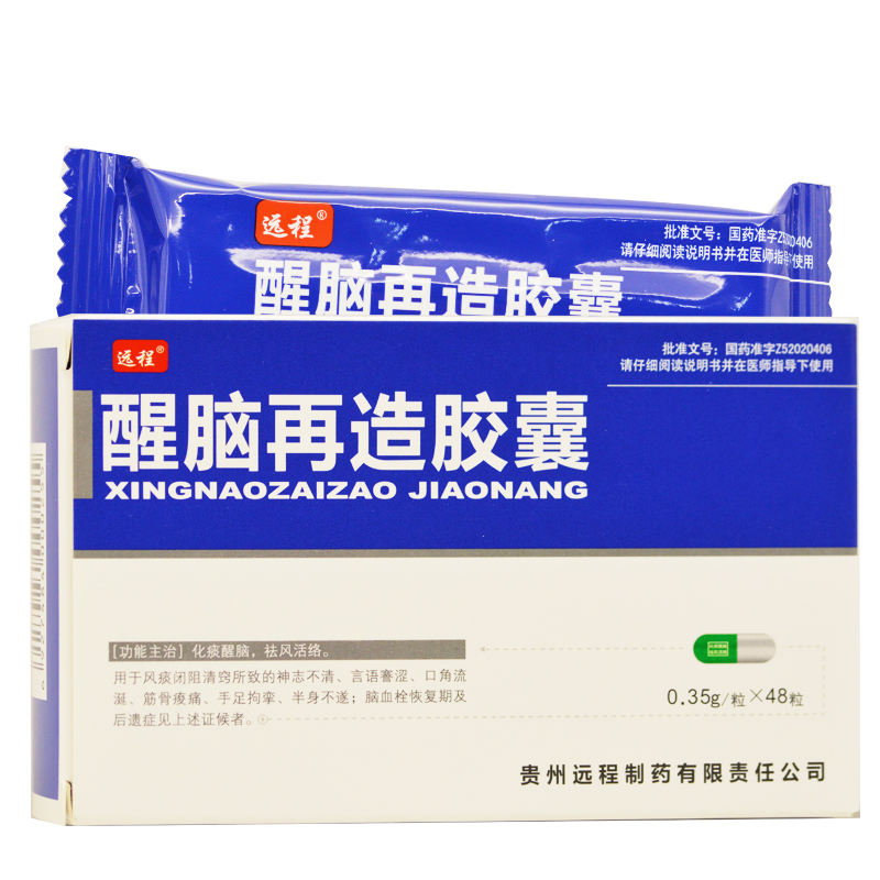 醒腦再造膠囊(遠程)
