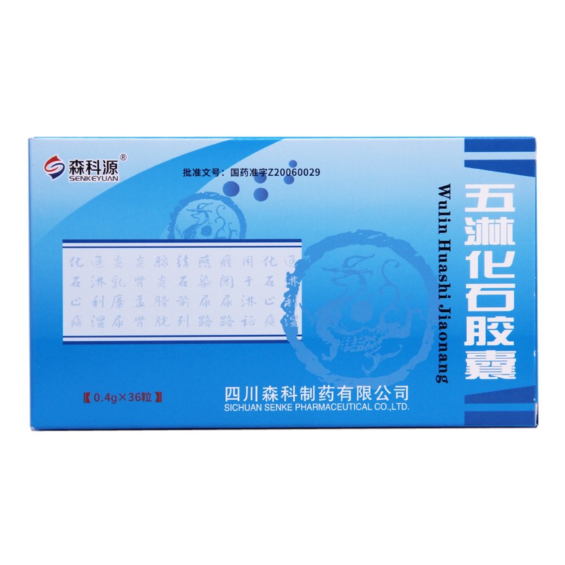 五淋化石膠囊(繁江)