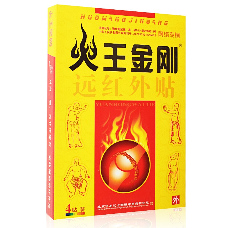 火王金剛遠紅外貼(火王金剛)