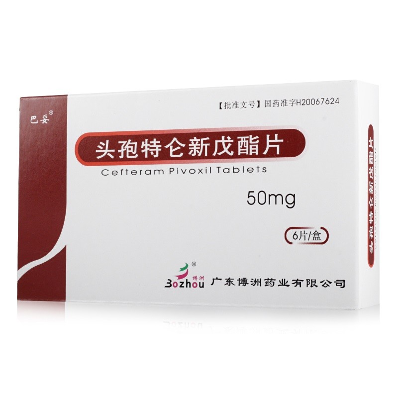 頭孢特侖新戊酯片(巴妥)