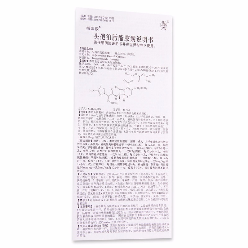 頭孢泊肟酯膠囊(搏沃欣)包裝縮略圖2