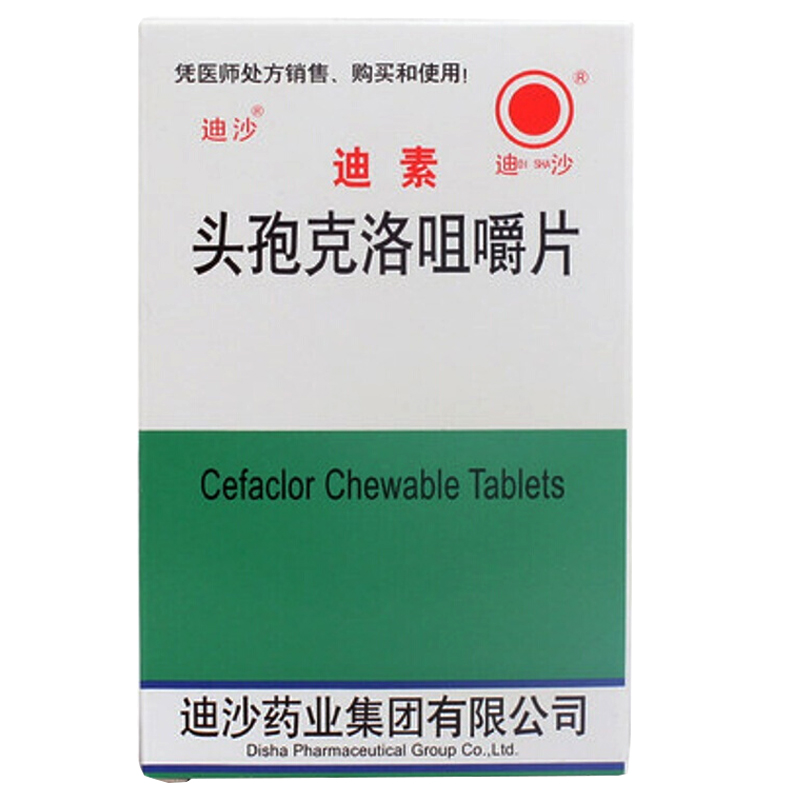 頭孢克洛咀嚼片(迪素)