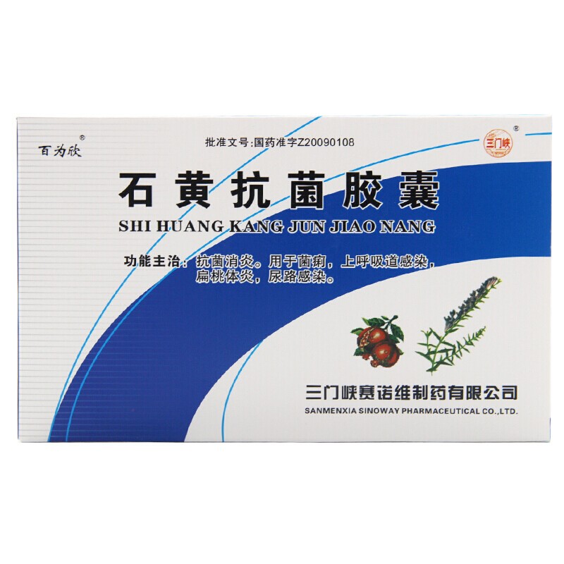 石黃抗菌膠囊(百為欣)