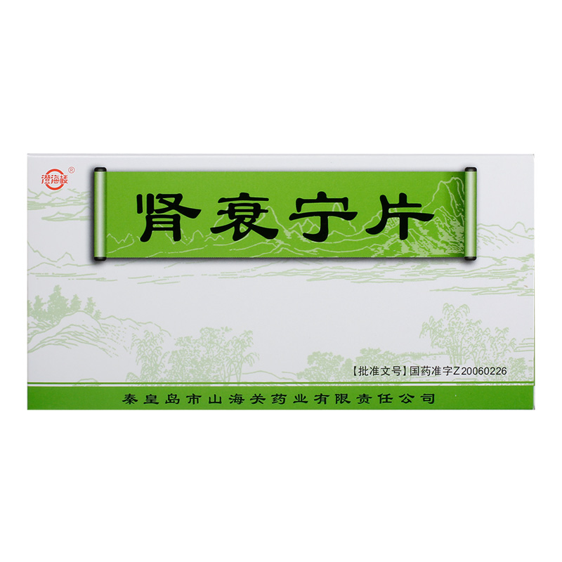 腎衰寧片(澄海樓)