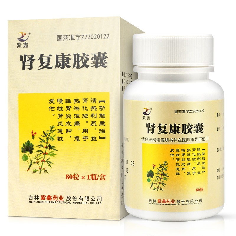 腎復康膠囊(紫鑫)