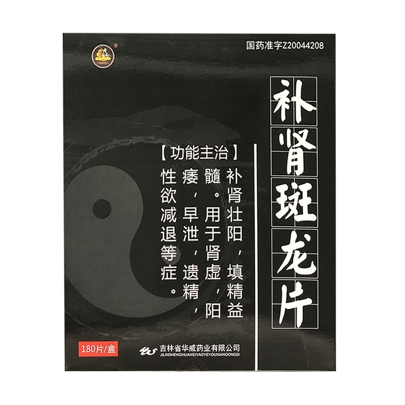 補腎斑龍片(巨世堂)