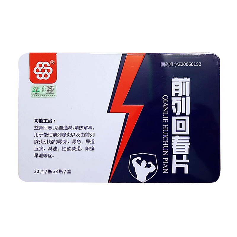 前列回春片(紐蘭)
