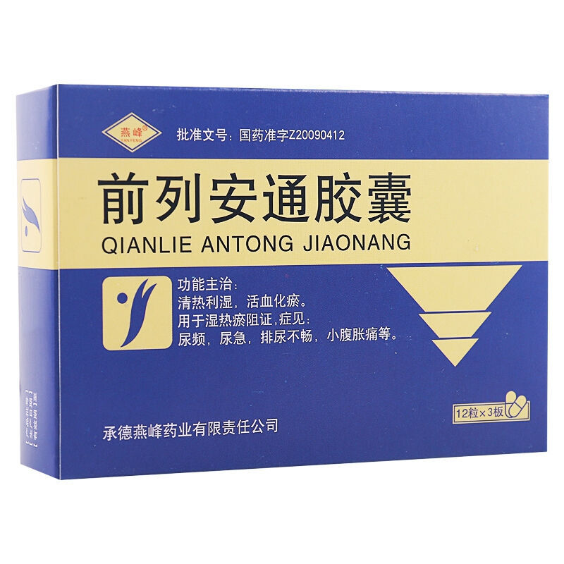 前列安通膠囊(燕峰)