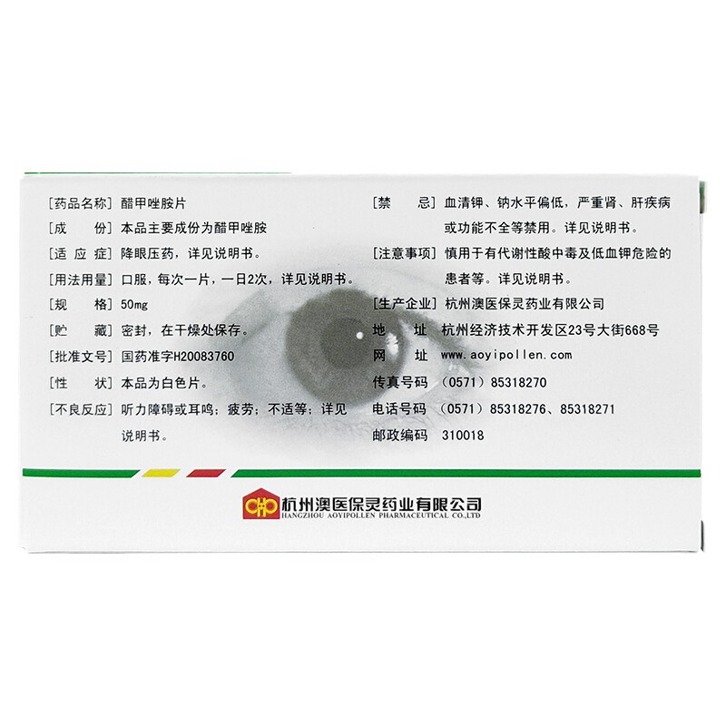 醋甲唑胺片(尼目克司)包裝縮略圖2