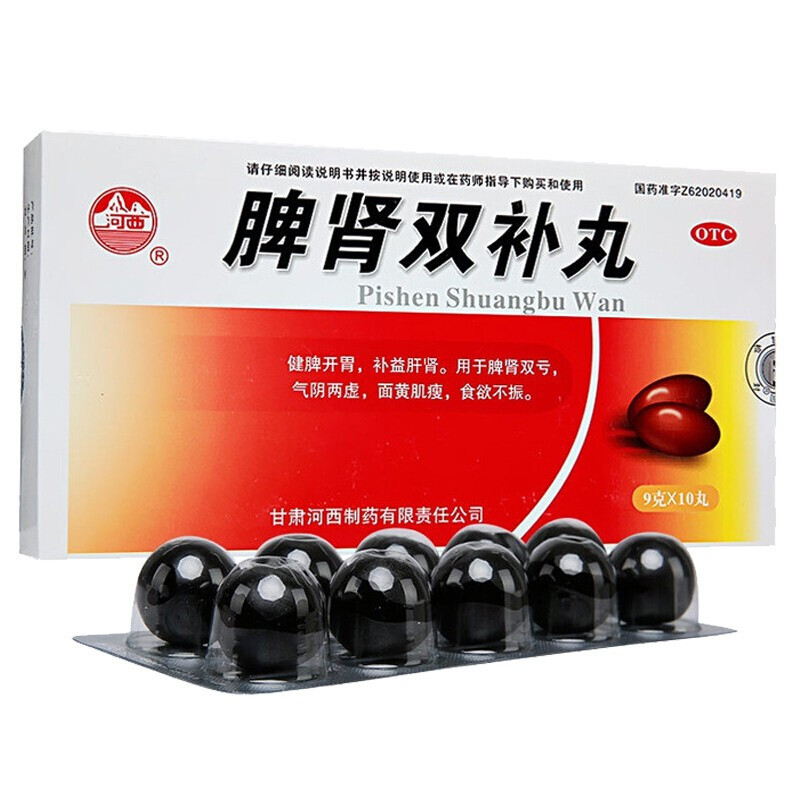 脾腎雙補丸(河西)
