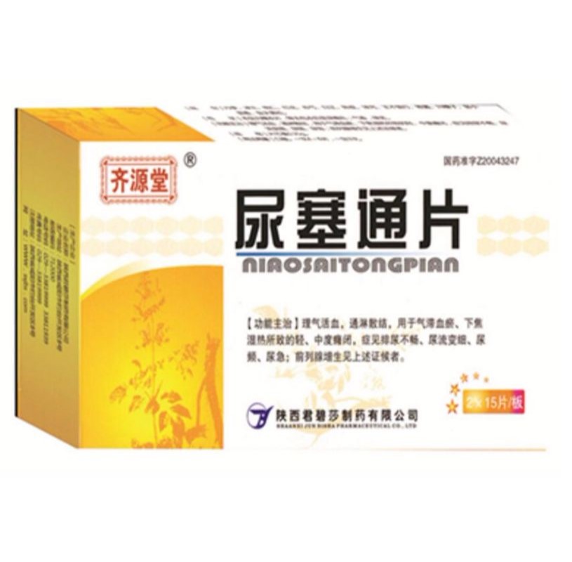 尿塞通片(齊源堂)