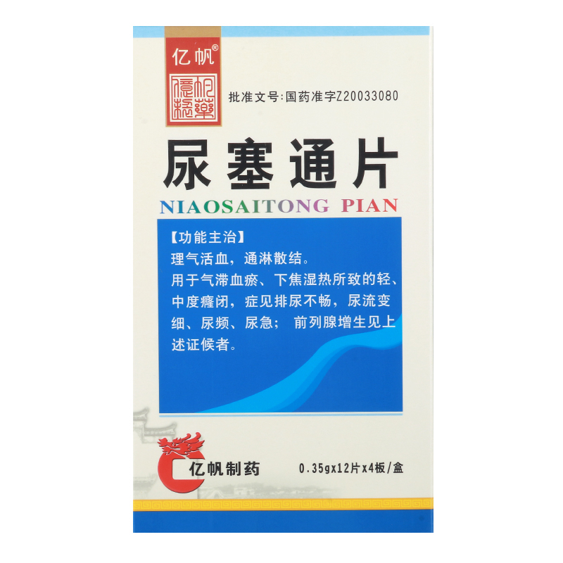 尿塞通片(齊源堂)