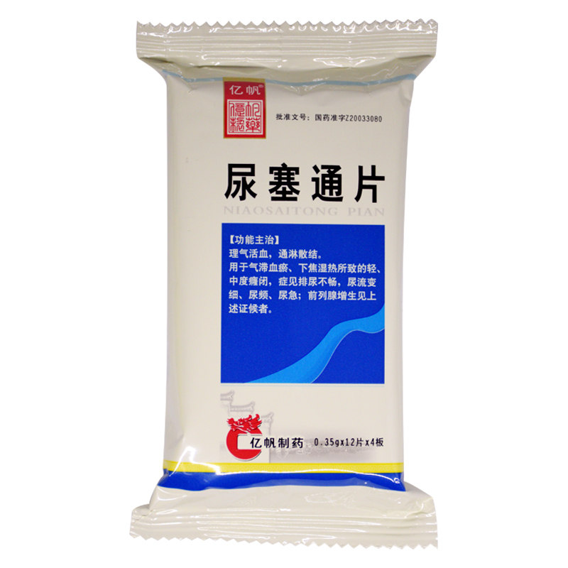 尿塞通片(齊源堂)包裝縮略圖3