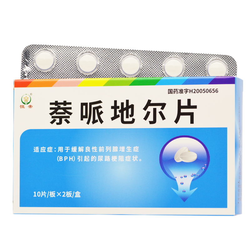 萘哌地爾片(恒帝)