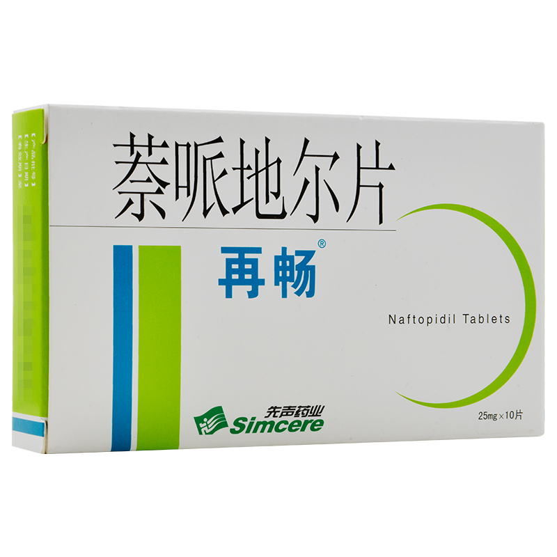 萘哌地爾片(再暢)