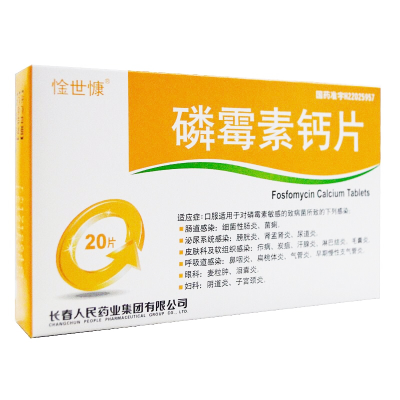 磷霉素鈣片(惍世慷)