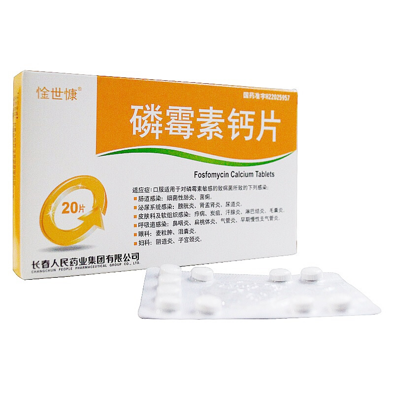 磷霉素鈣片(惍世慷)包裝縮略圖1