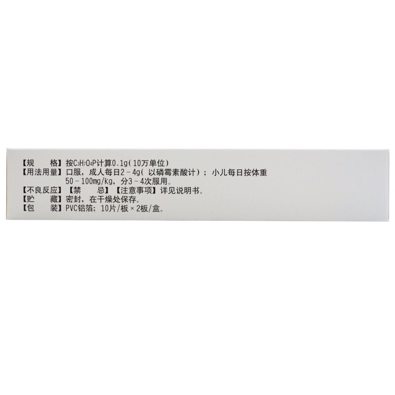 磷霉素鈣片(惍世慷)包裝縮略圖3