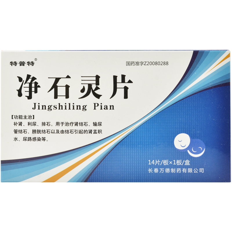 凈石靈片(特普特)