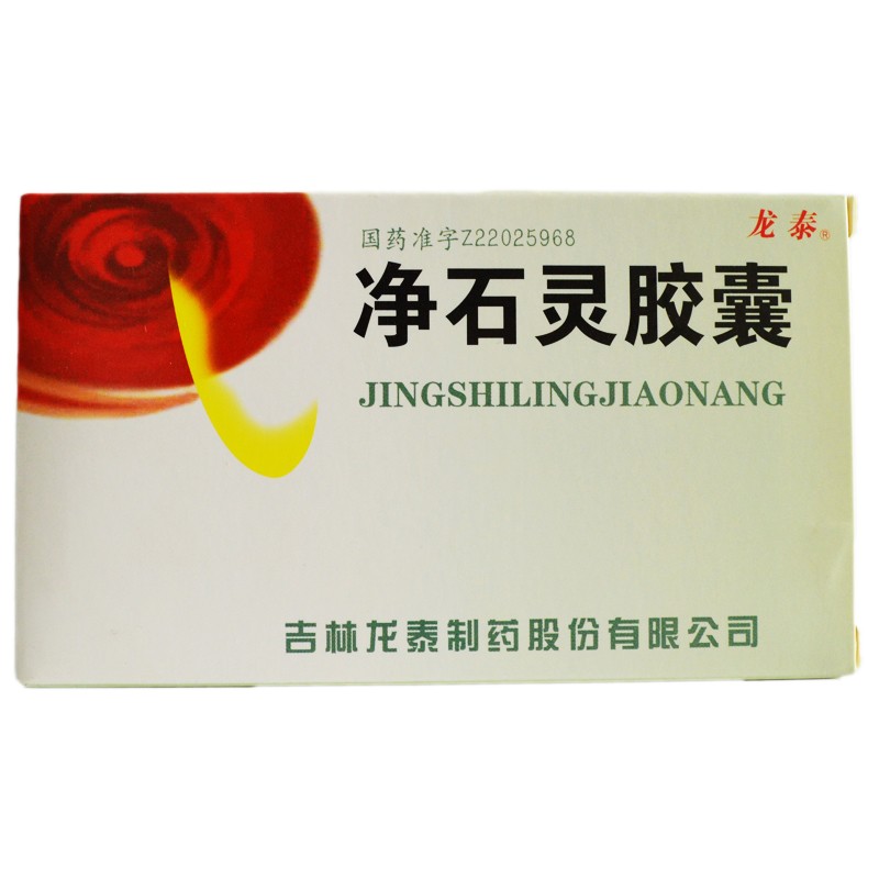 凈石靈膠囊(龍泰)