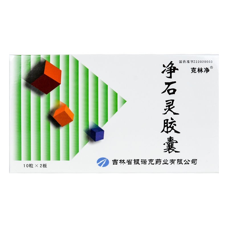 凈石靈膠囊(克林凈)