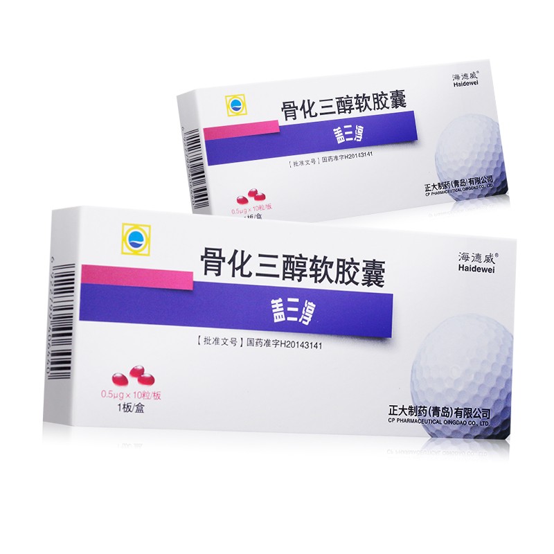 骨化三醇軟膠囊(蓋三淳)