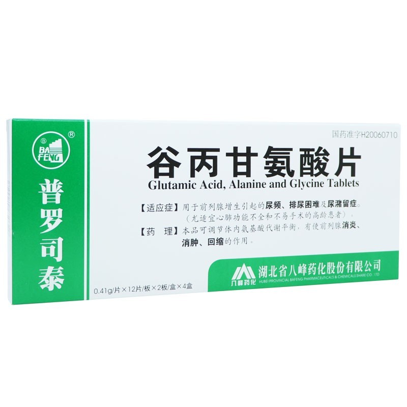 谷丙甘氨酸片(普羅司泰)