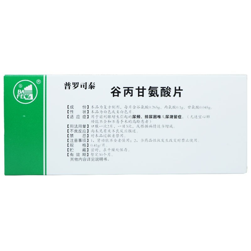 谷丙甘氨酸片(普羅司泰)包裝縮略圖1