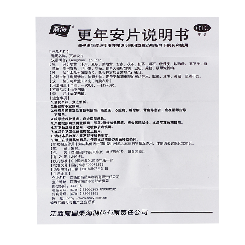 更年安片(桑海)包裝縮略圖4
