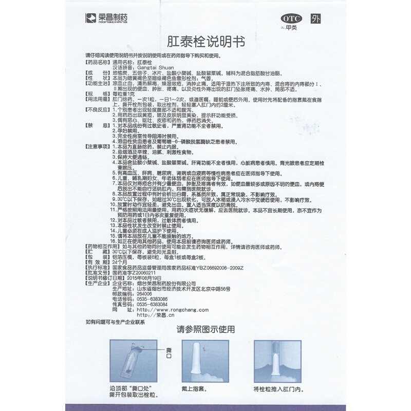 肛泰栓(榮昌)包裝縮略圖4