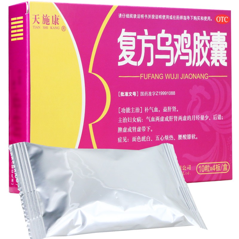 復方烏雞膠囊(天施康)