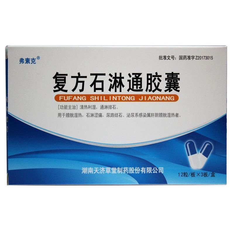 復方石淋通膠囊(弗素克)