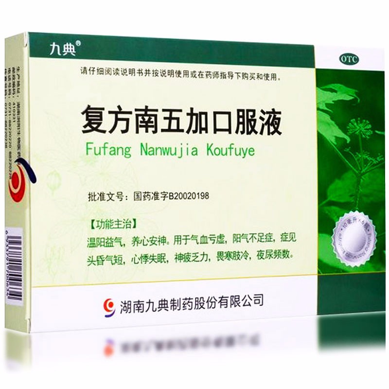 復方南五加口服液(力典)