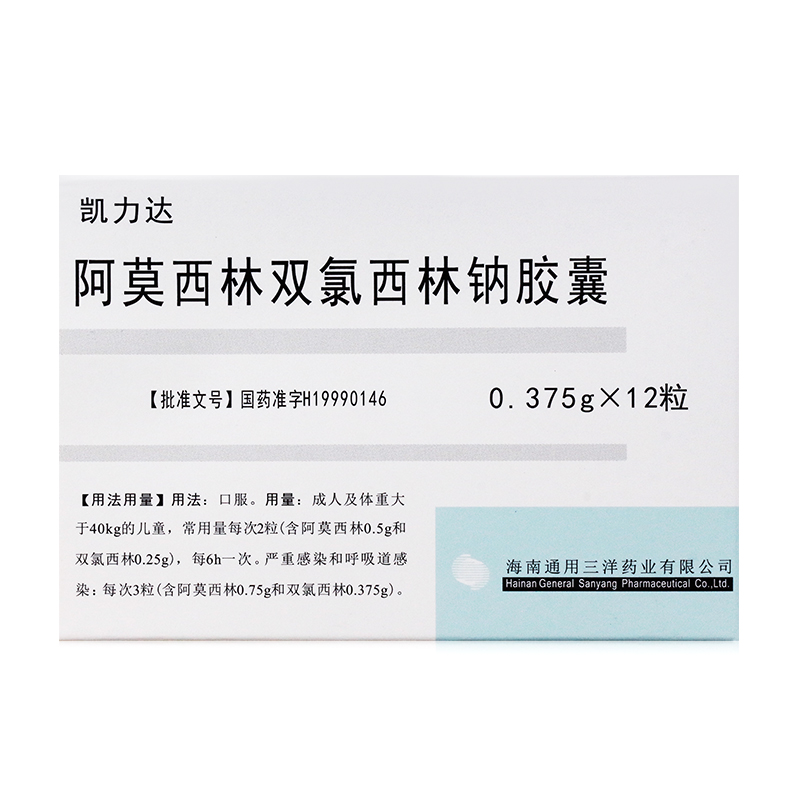 阿莫西林雙氯西林鈉膠囊(凱力達)