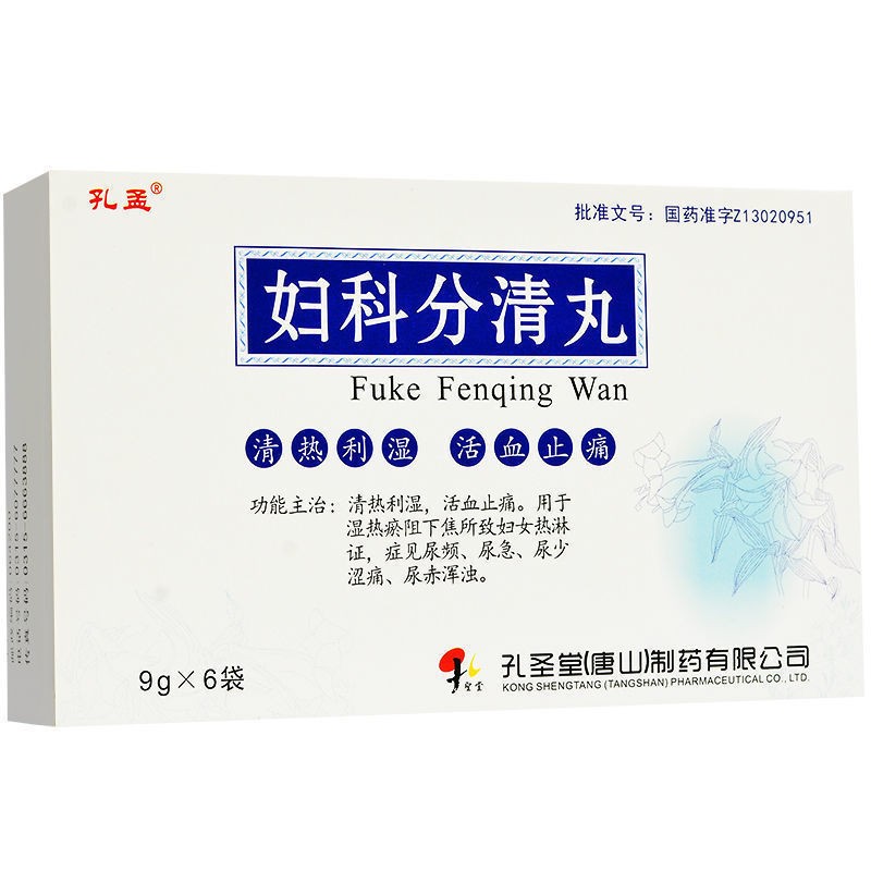 婦科分清丸(孔孟)