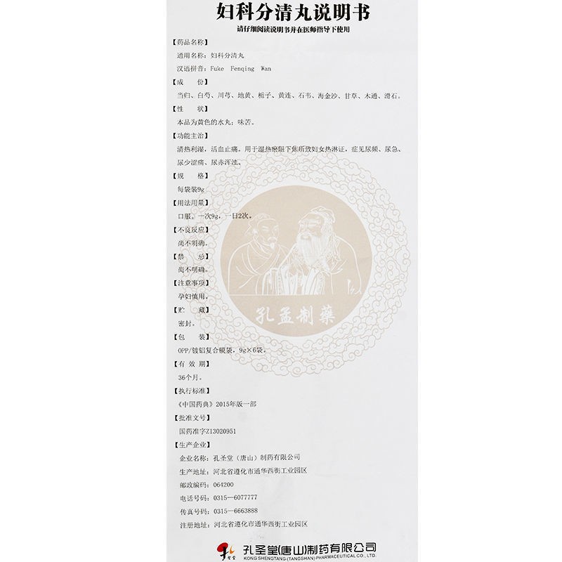 婦科分清丸(孔孟)包裝縮略圖3