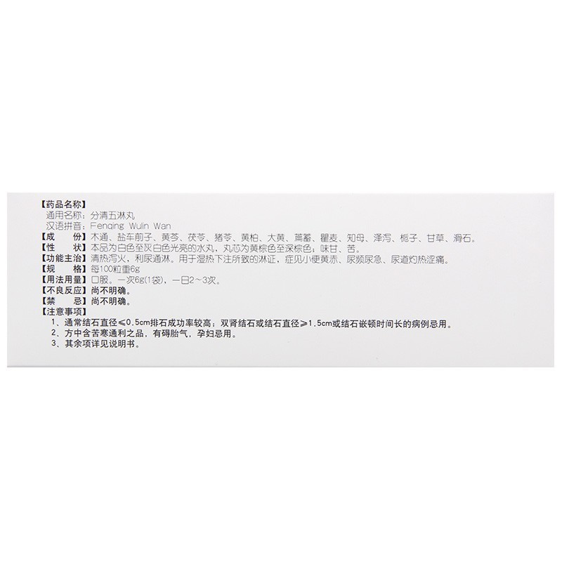 分清五淋丸(同仁堂)包裝縮略圖1