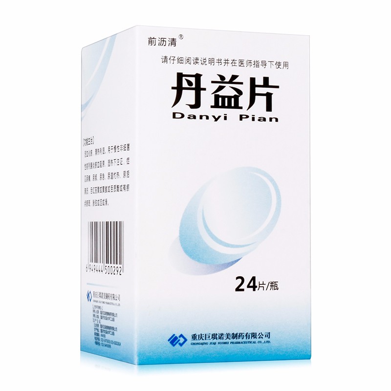 丹益片(前瀝清)