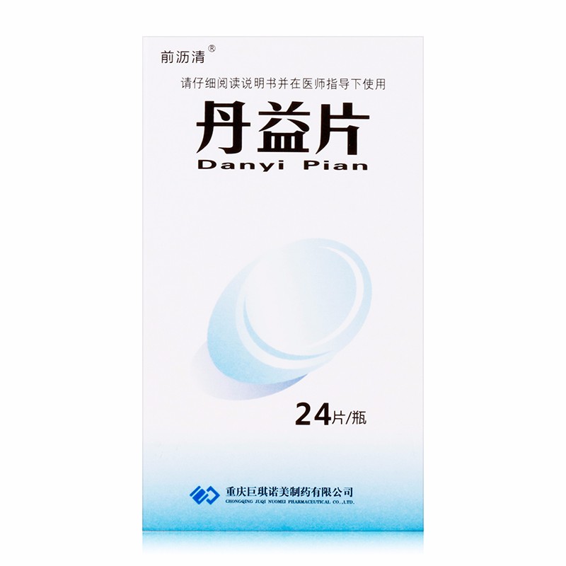 丹益片(前瀝清)包裝縮略圖1