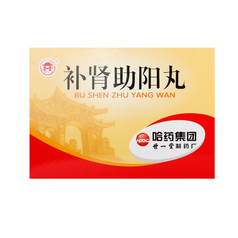 補腎助陽丸(哈藥)