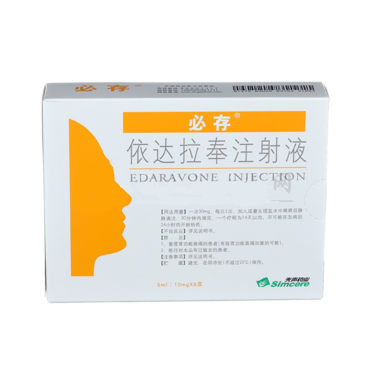 依達拉奉注射液(必存)