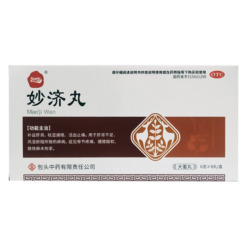 妙濟丸(包中)