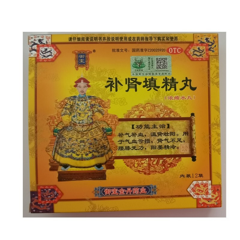 補腎填精丸(御室)